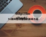 51黑料在线播放的简单介绍