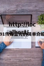 91传媒蓝光的简单介绍
