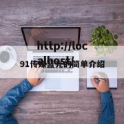 91传媒蓝光的简单介绍