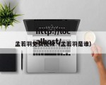 孟若羽免费视频（孟若羽是谁）
